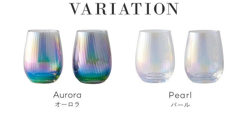 虹色ブリリアントグラス ペアセット 420ml オーロラ パール
