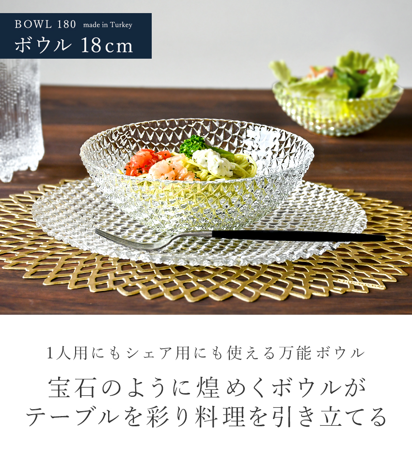 ガラスボウル 18cm 1枚 サラダボウル ボール スープ皿 深皿 深鉢