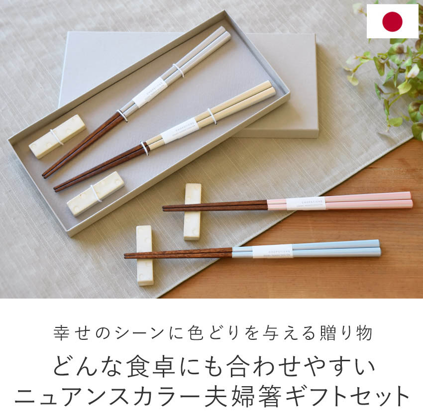 日本製 夫婦箸 ギフトセット 二膳 22.5cm 水玉箸置き付き 箸 ペア 食洗 