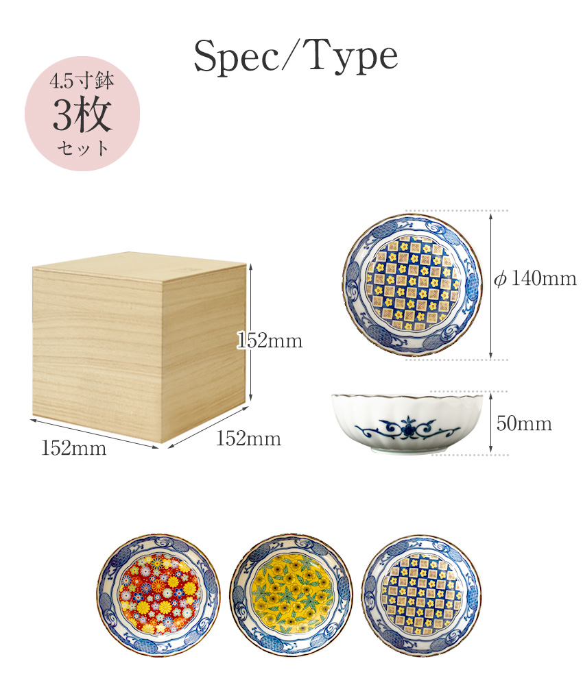 日本製 小紋シリーズ 4.5寸皿 3枚セット 木箱入り ボウル 直径14cm