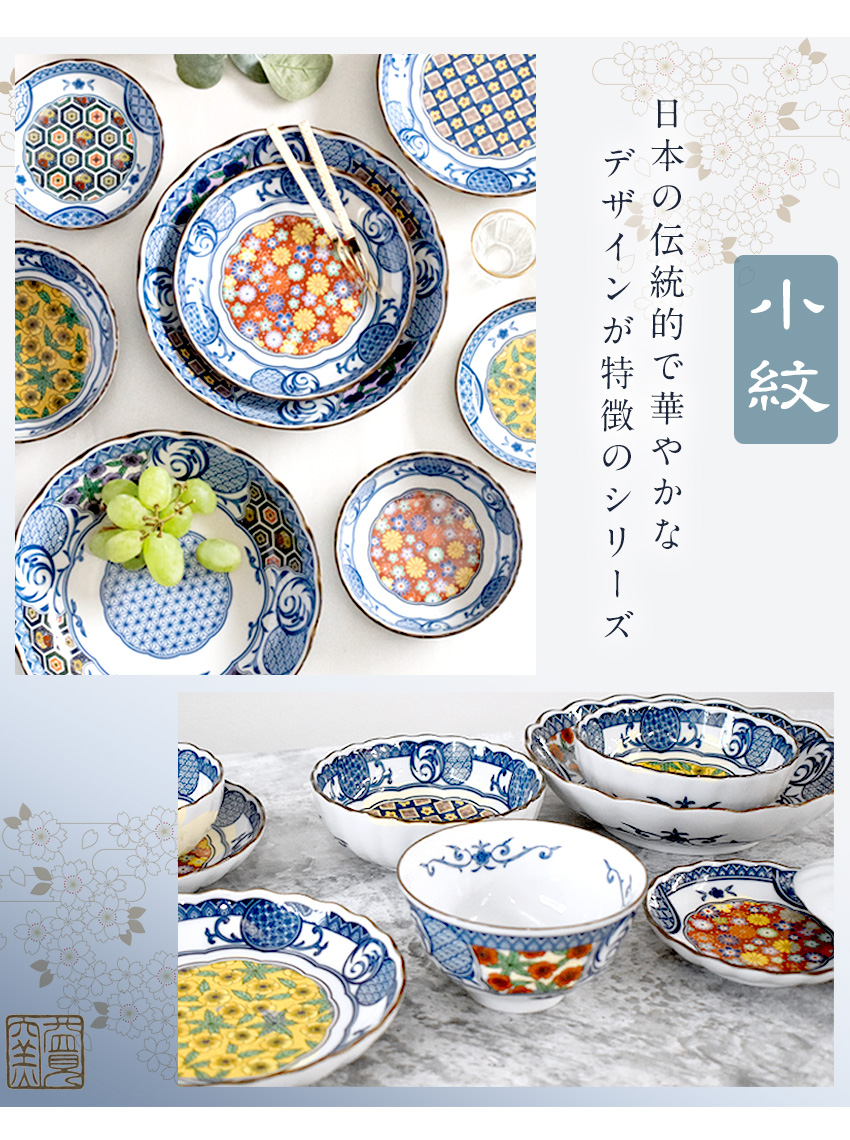 日本製 小紋シリーズ 小皿 4枚セット 直径12cm 小皿揃 取り皿