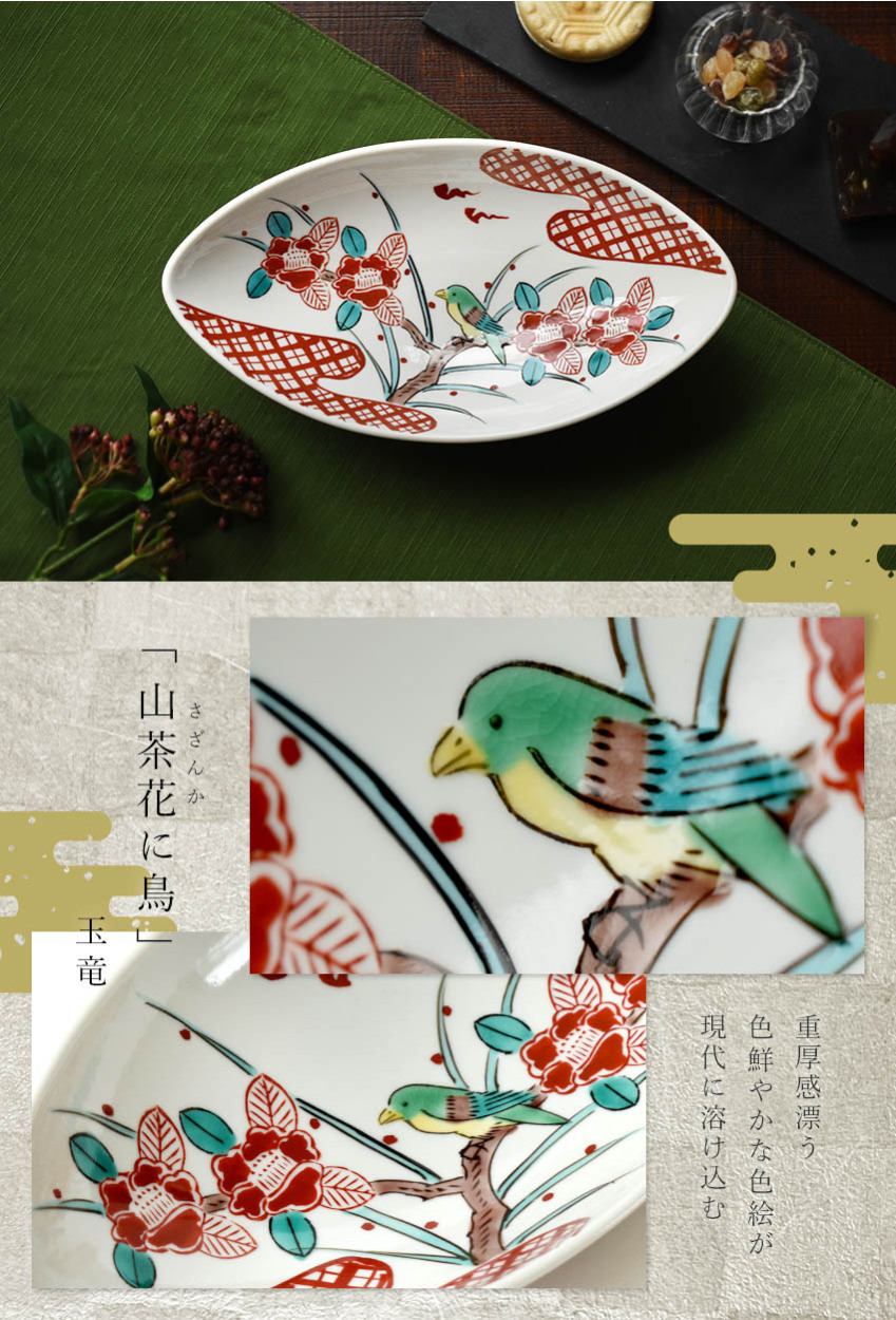 九谷焼 山茶花に鳥 25cm 8号鉢 引出物 おしゃれ ギフト プレゼント 日本製 オーバルボウル 陶磁器 パスタ皿 カレー皿 KT922-K6268  : kt922-k6268 : MONTAGNE.Yahoo!店 - 通販 - Yahoo!ショッピング