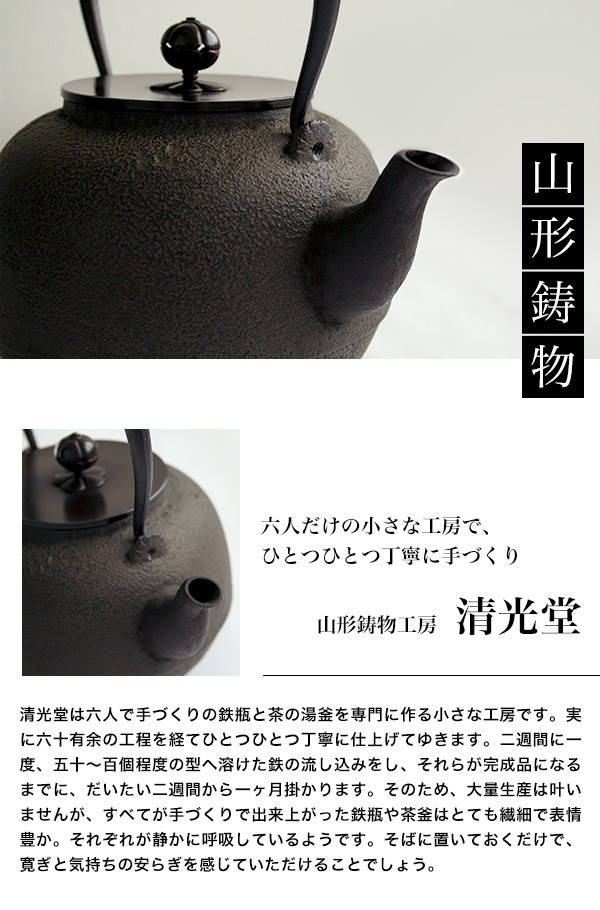 日本製 高岡銅器 山形鋳物 清光堂 九代 佐藤 清光 丸型鉄瓶 1.3L IH