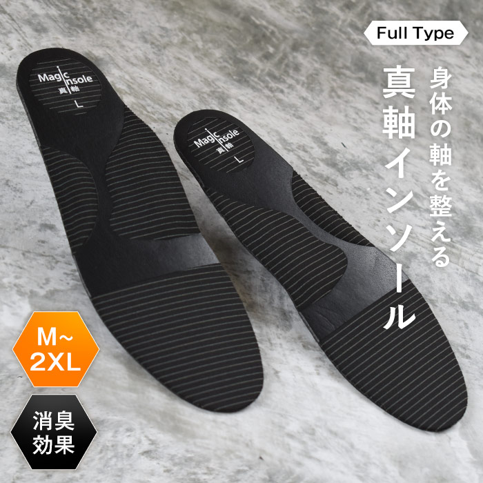 真軸インソール ハーフタイプ 消臭 中敷き ハーフインソール