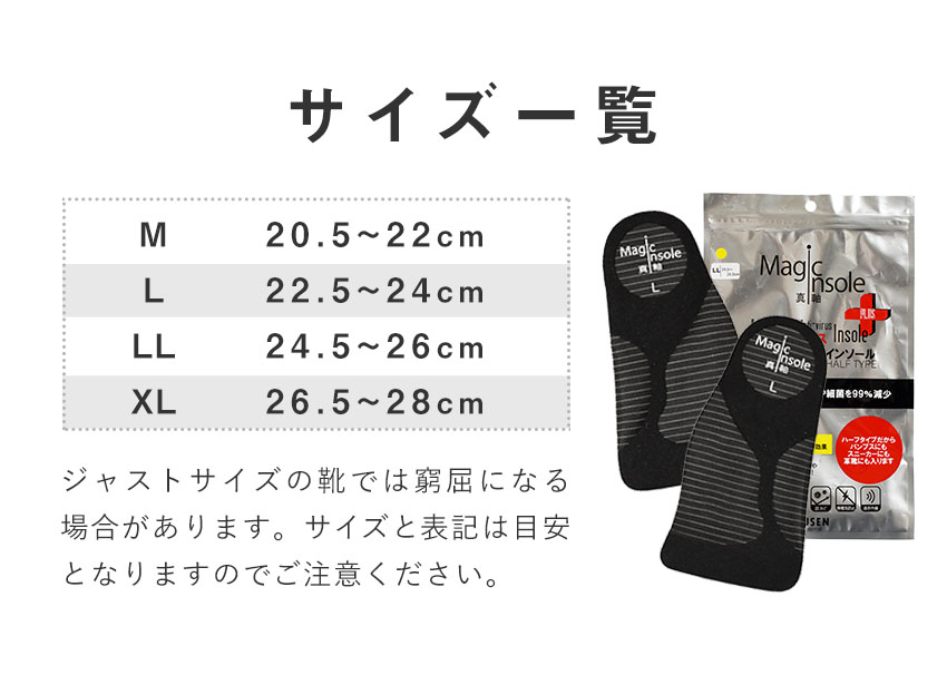 真軸インソール ハーフタイプ 消臭 中敷き ハーフインソール