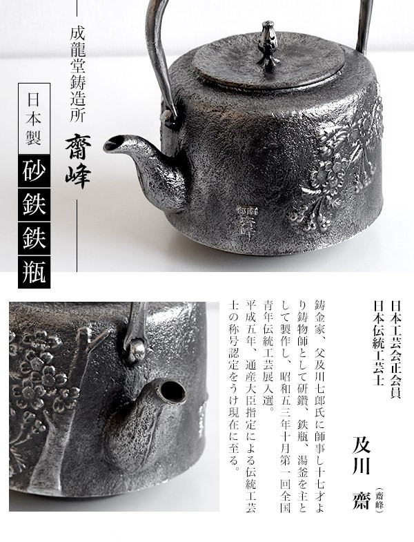 日本製 南部鉄器 南部鉄瓶 砂鉄鉄瓶 水沢鋳物 砂鉄 鉄瓶 肩寸筒 花鳥 