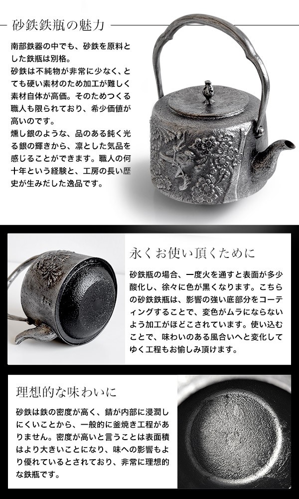 日本製 南部鉄器 南部鉄瓶 砂鉄鉄瓶 水沢鋳物 砂鉄 鉄瓶 肩寸筒 花鳥