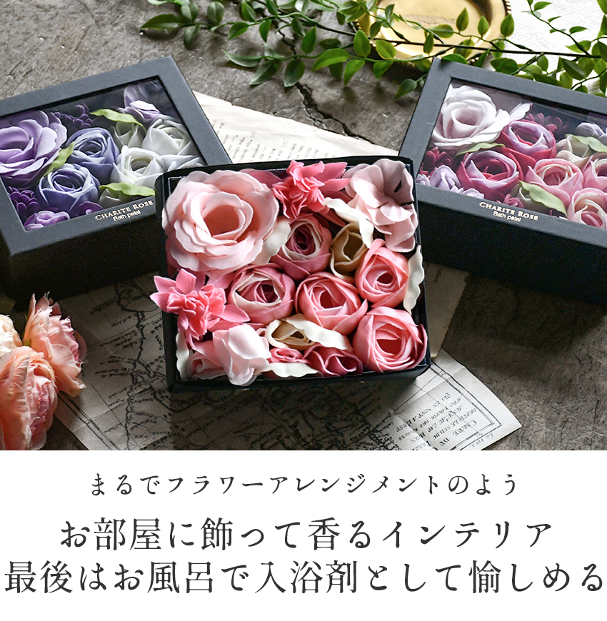 花咲く入浴剤 フラワーバスペタル フラワーボックス バブルバス バス