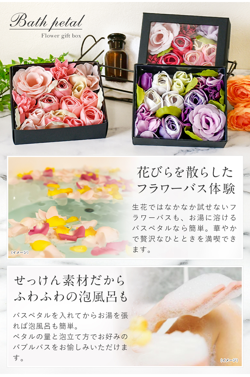 花咲く入浴剤 フラワーバスペタル フラワーボックス バブルバス バス