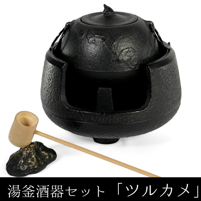 日本製 南部鉄器 湯釜　茶器　酒器 syuki-turukame01.jpg