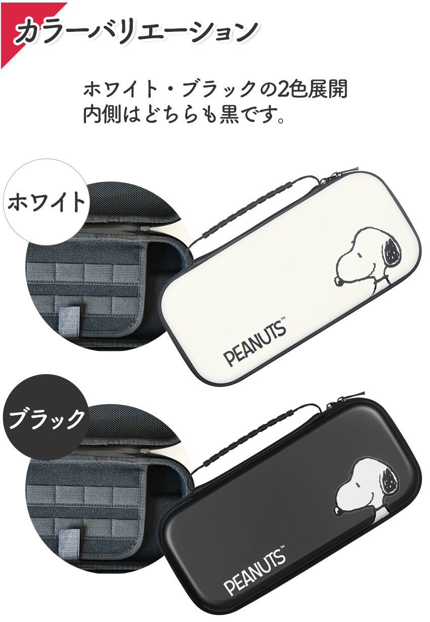 ニンテンドー スイッチ2 収納ケース スヌーピー Nintendo Switch2
