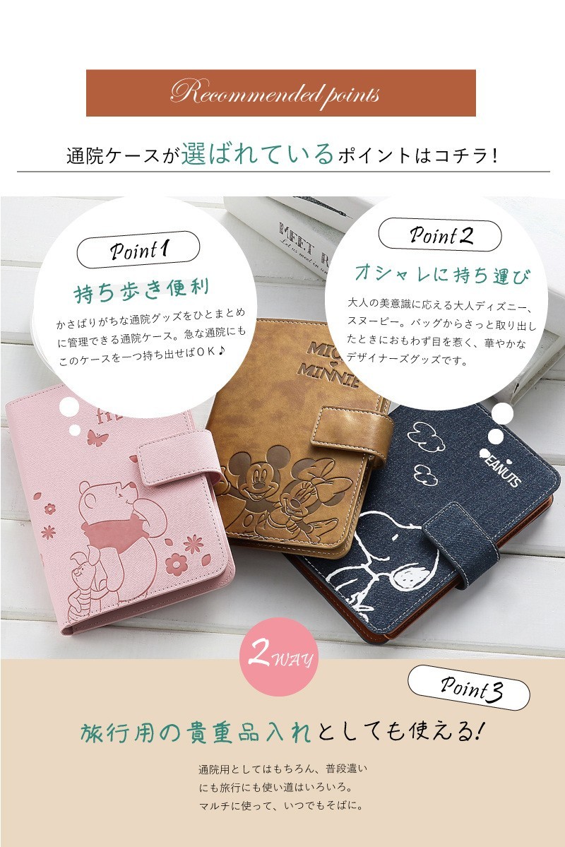ディズニー スヌーピー 通院ケース マルチケース お薬手帳 おしゃれ