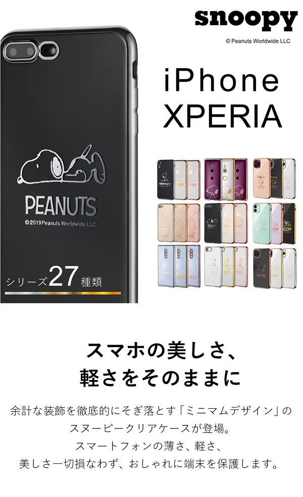 スヌーピー クリアケース Iphonese 第2世代 Iphone11promax 11pro Iphone11 Iphone8plus 7plus 8 7 Iphonexr Xperia1 Ace Xz3 Iphoneケース Iphoneカバー Te552 Te552 Montagne Yahoo 店 通販 Yahoo ショッピング