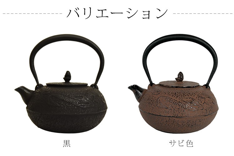 蓋つまみ付き黒色鉄瓶 南部鉄器 南部鉄瓶 IH対応 直火対応 雲龍 1.3