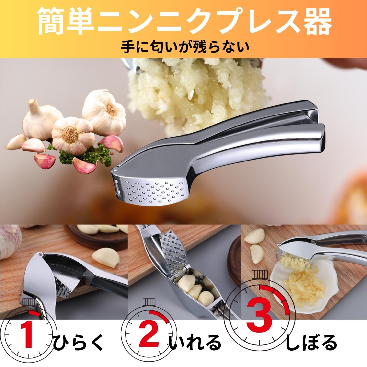 ニンニク潰し器【料理講師企画監修 】ガーリックプレス ニンニクプレス