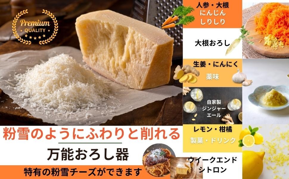 チーズプロフェッショナル監修】おろし金 チーズ削り器 チーズおろし器