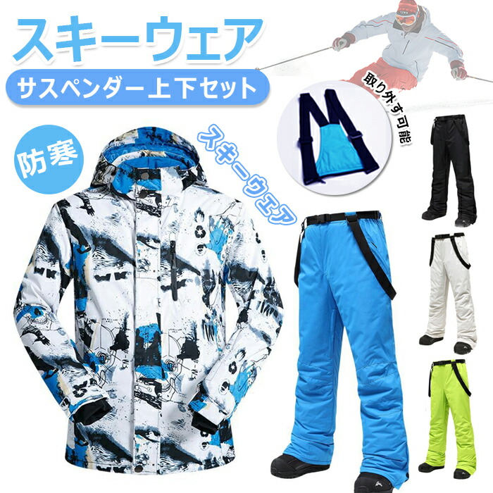 スキーウェア スノーボードウェア 上下セット ジャケット パンツ