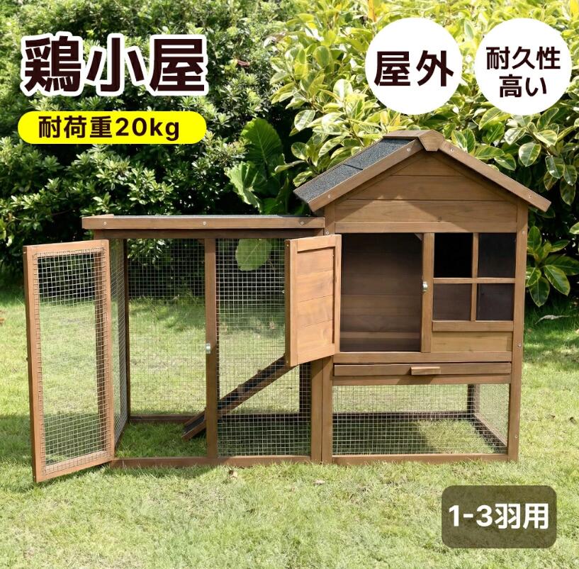 大型ペットケージ 小動物ケージ 鶏ケージ 大型鳥かご 防水 室内屋外兼用 組立簡 ペットケージ 小動物ケージ 鶏ケージ 室内 屋外 うずら 鶏小屋