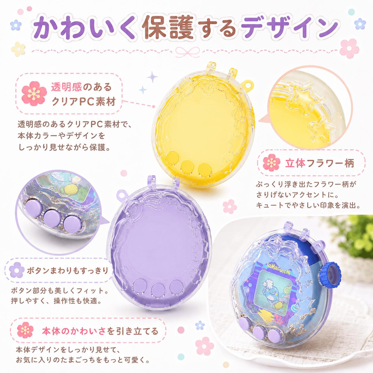 たまごっちパラダイス ケース Tamagotchi Paradise 透明ラメ 花柄 PC