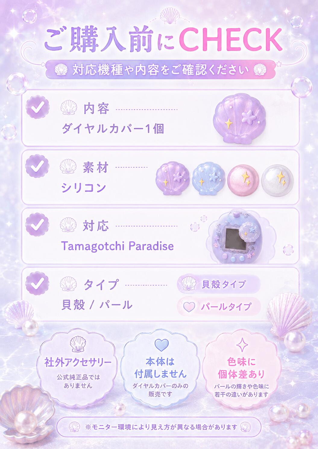 たまごっちパラダイス ズームダイヤルカバー シェル パール風 シリコン