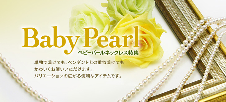 ムーンレーベル 公式] ベビーパール ネックレス レディース あこや真珠 