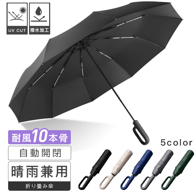 雨傘 晴雨兼用 折りたたみ傘 自動開閉 丈夫 ダブル10本骨 メンズ 大きい レディース 軽量 折り畳み傘 傘  撥水加工 日傘 梅雨対策 かさ 折り畳み 軽い