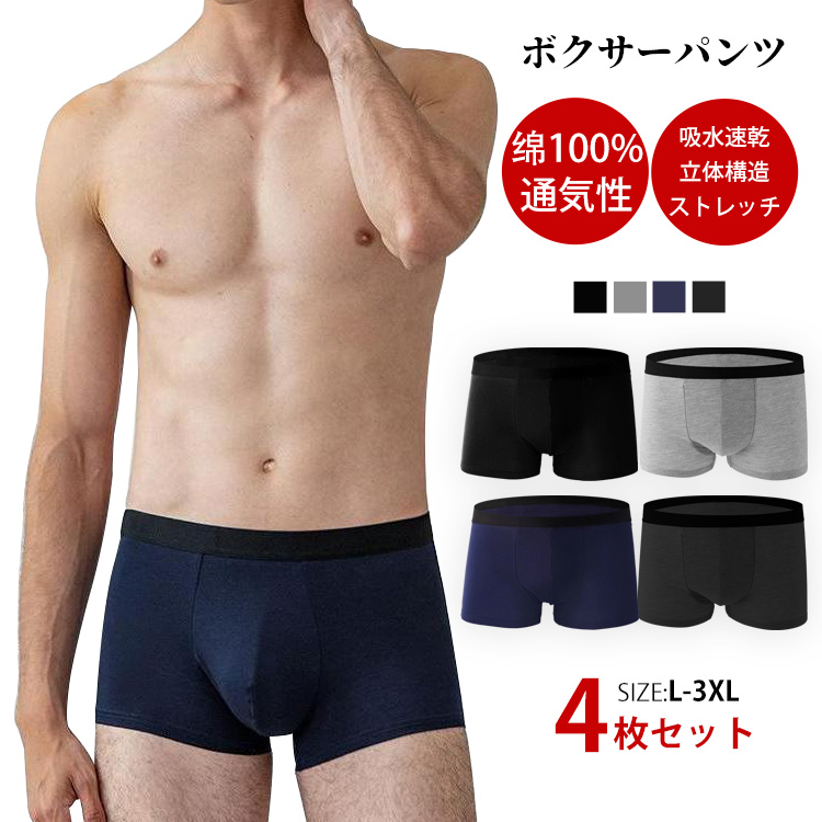 予約販売 ボクサーパンツ 下着 肌着 メンズ 4枚セット ボクサーブリーフ 立体構造 3Dデザイン 無地 ローライズ パンツ 男性下着 まとめ買い  ４colors 送料無料