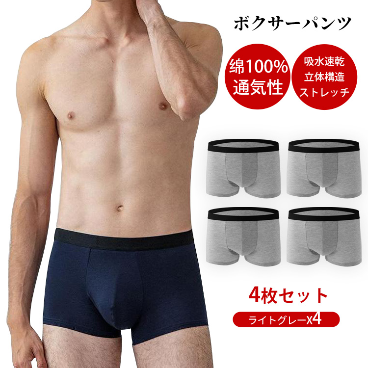 【タイムセール】ボクサーパンツ 下着 肌着 メンズ 4枚セット ボクサーブリーフ アンダーウェア シルク 伸縮 通気性 立体構造 3Dデザイン 無地  パンツ 男性
