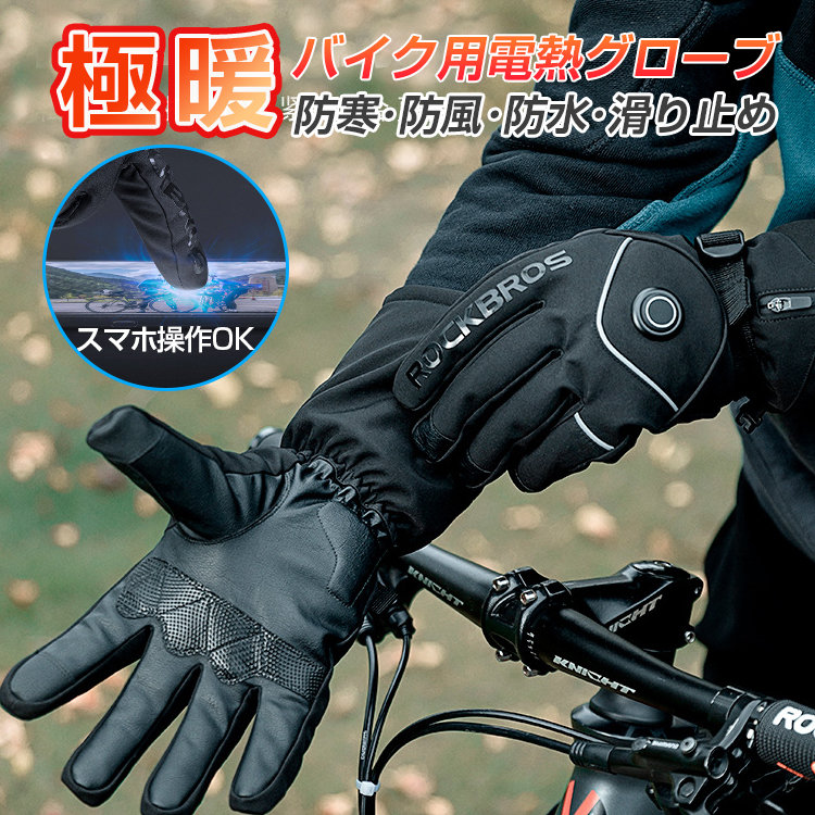 バイク用 電熱グローブ（サイズ（S/M/L）：3L（XXL））｜電熱ウェア