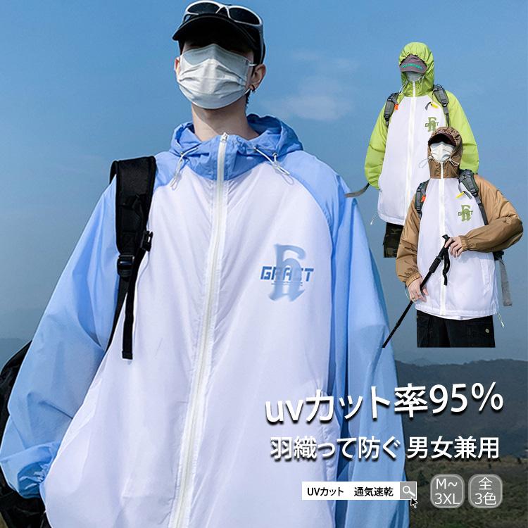 限定特価】 UVカットパーカーメンズ 冷感 UPF50 UVカット95% 夏 日焼け防止 紫外線対策 長袖 薄手 ラッシュガード 通気速乾 パーカー 男女兼用 体型カバー 冷房対策 トップス(メンズ) UVカットパーカー 95%紫外線カット