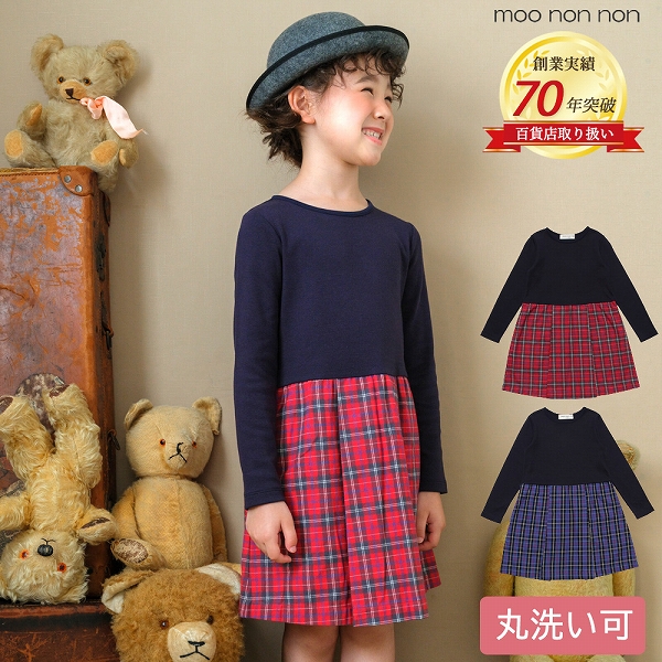 MOONONNON（むーのんのん） アウトレットセール秋冬 100cm限定 子供服