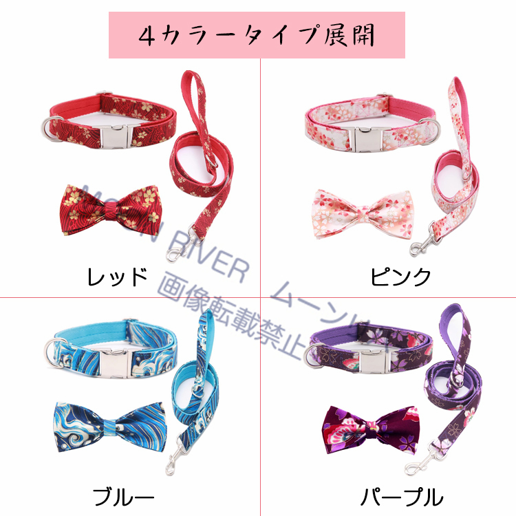 犬 猫 蝶ネクタイ首輪 リードセット 名前入り さくら 首輪リード 3点