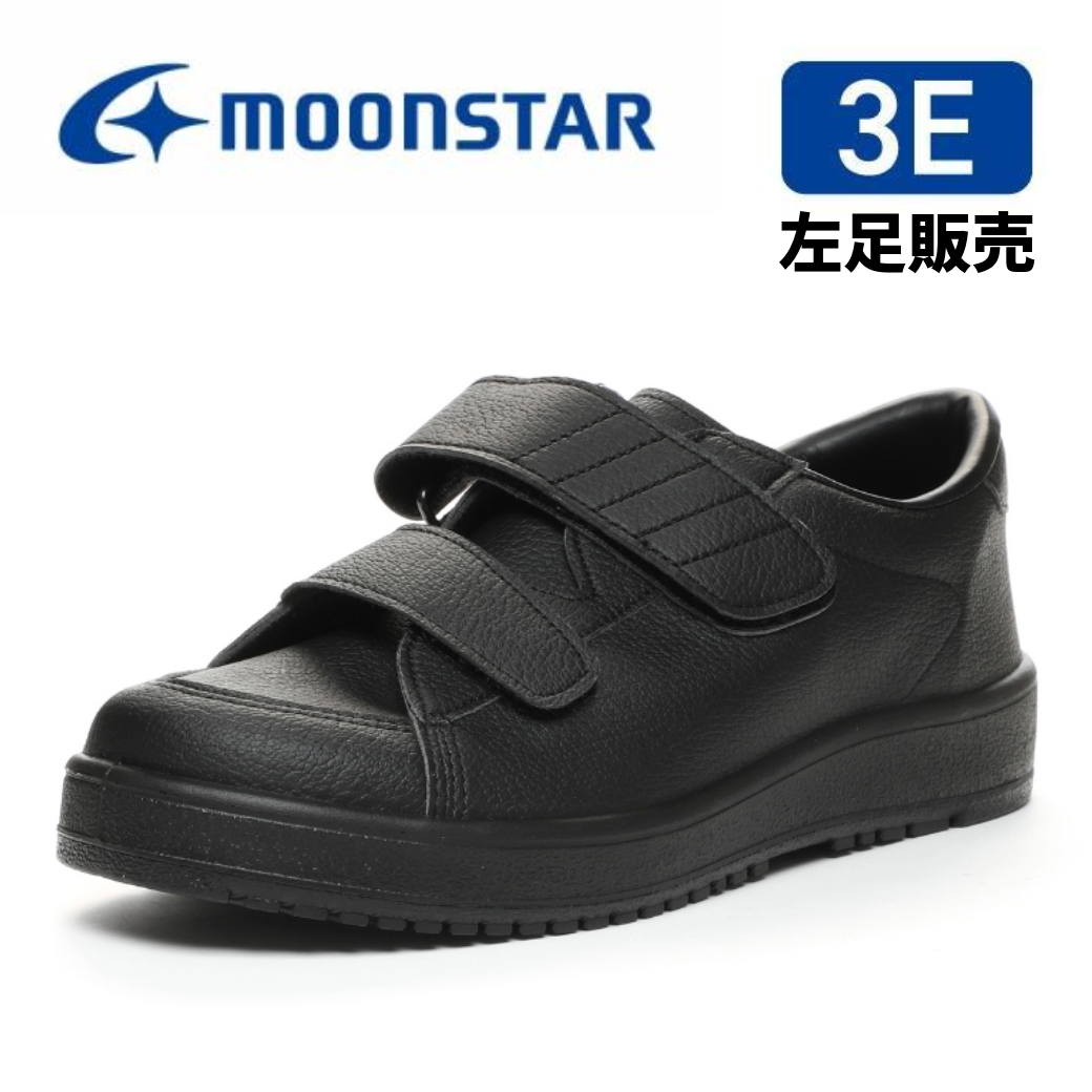 MoonStar（ムーンスター） 【片足販売】ムーンスター 日本製 幅広 甲高