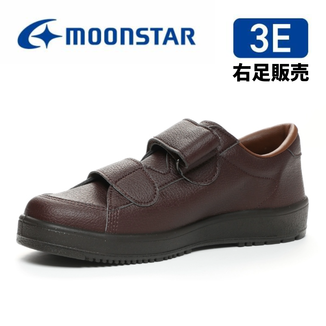 MoonStar（ムーンスター） 【片足販売】ムーンスター 日本製 幅広 甲高