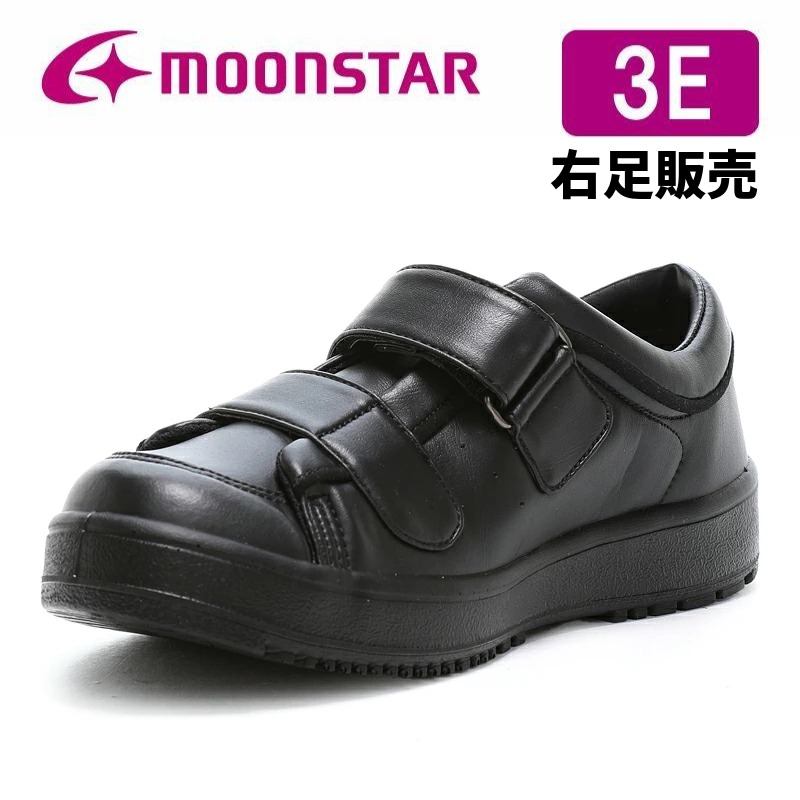MoonStar（ムーンスター） 【片足販売】ムーンスター 介護シューズ