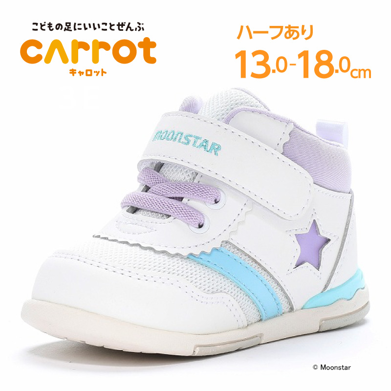 ムーンスター キャロット スニーカー 子供靴 ベビー シューズ ファーストシューズ 運動靴 男の子 女の子 履きやすい 出産祝い 靴 moonstar carrot MS B95 | CARROT | 03