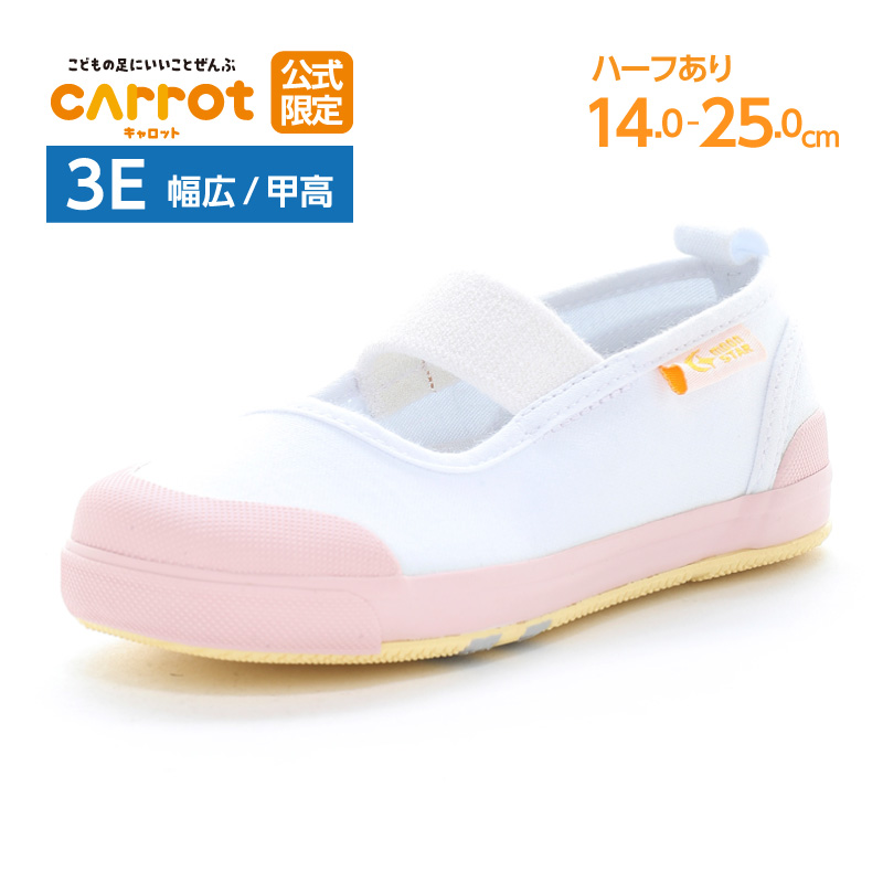 【公式限定｜幅広 甲高 3E】ムーンスター キャロット 上履き 上靴 内履き 子供靴 キッズ スクール シューズ 男の子 女の子 学校 靴 白 moonstar carrot CR ST11 | CARROT | 05