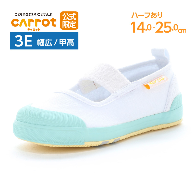 【公式限定｜幅広 甲高 3E】ムーンスター キャロット 上履き 上靴 内履き 子供靴 キッズ スクール シューズ 男の子 女の子 学校 靴 白 moonstar carrot CR ST11 | CARROT | 06