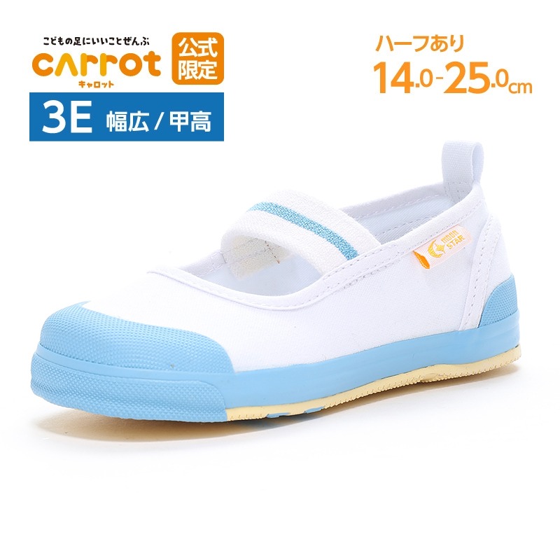 【公式限定｜幅広 甲高 3E】ムーンスター キャロット 上履き 上靴 内履き 子供靴 キッズ スクール シューズ 男の子 女の子 学校 靴 白 moonstar carrot CR ST11 | CARROT | 04