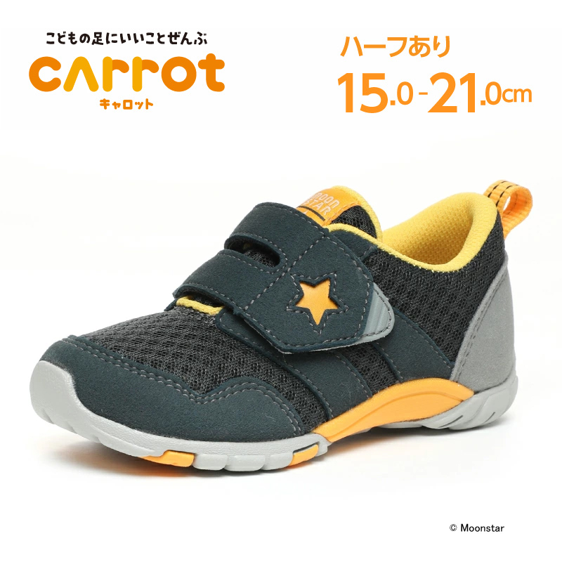【MS C2258 チャコール】キャロット 撥水 子供靴 運動靴 キッズ シューズ