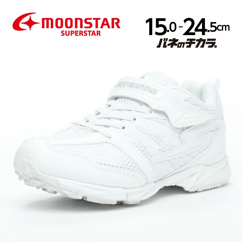 ムーンスター スーパースター スニーカー バネのチカラ 子供靴