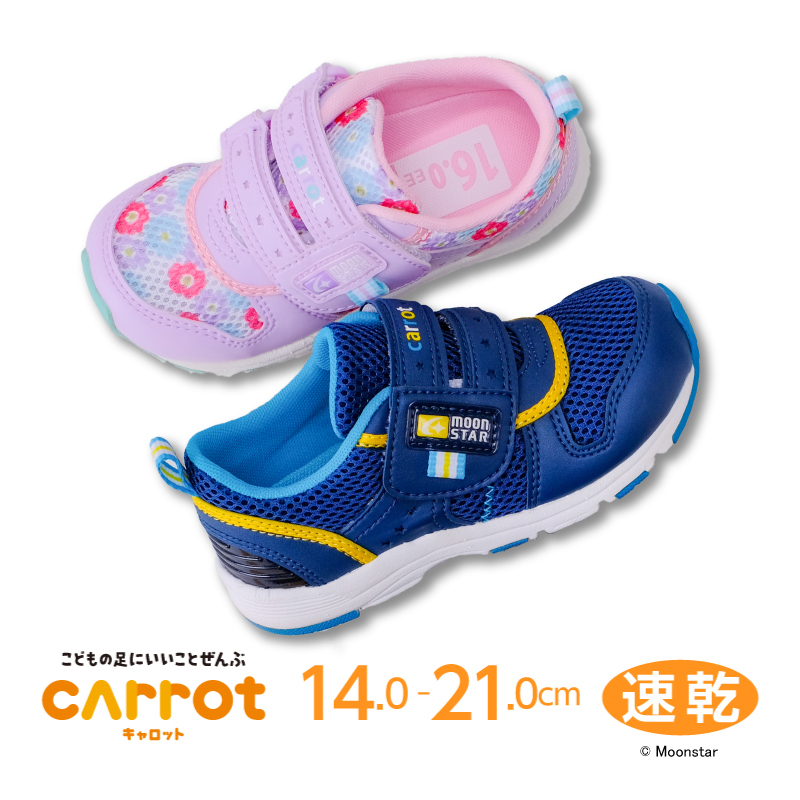 ムーンスター moonstar キャロット 子供靴 キッズ スニーカー CR C2175 パープル ネイビー 上履 上靴 入園 入学 運動靴 室内 子供…