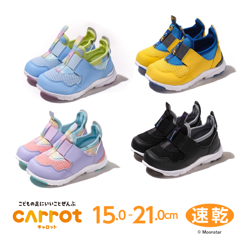 【CR C2345】キャロット 急速乾燥 スリッポン 子供靴 運動靴 キッズ シューズ