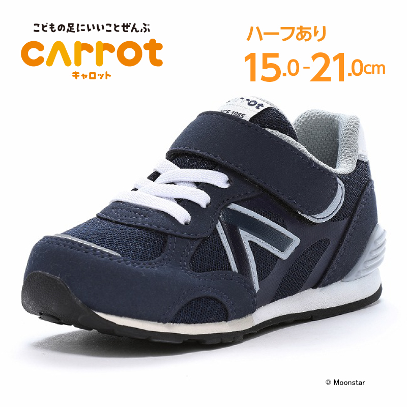ムーンスター キャロット スニーカー 子供靴 キッズ シューズ 男の子 女の子 運動靴 靴 履きやすい moonstar CR C2365HI コンテ [2025年春夏新作] 12月発売 | CARROT | 08