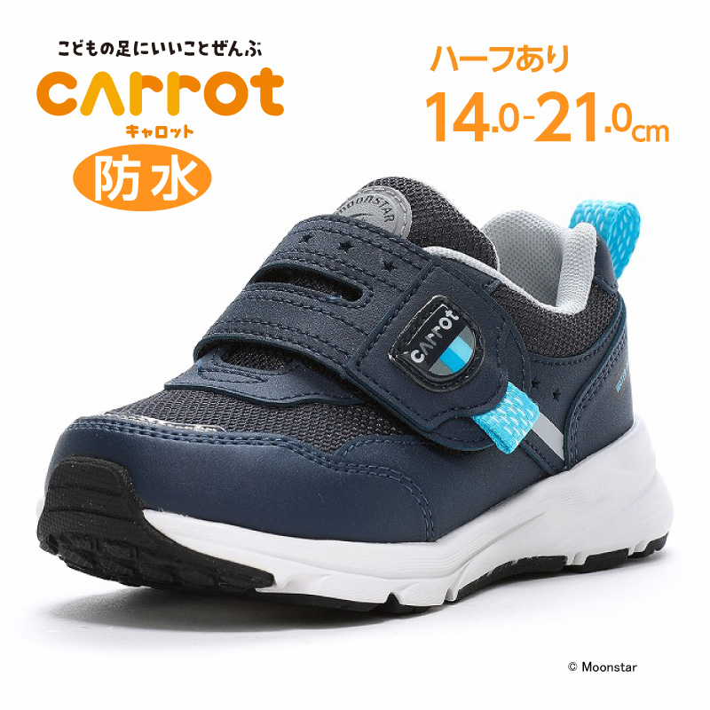 CARROT ムーンスター キャロット スニーカー 防水 幅広 甲高 3E 子供靴