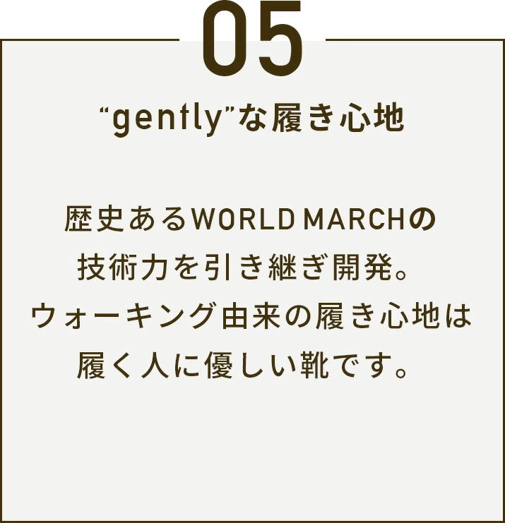 履き心地