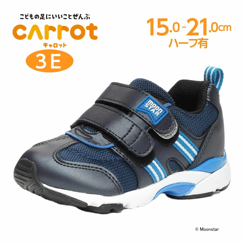 ムーンスター moonstar キャロット スニーカー 子供靴 キッズ シューズ 幅広 3E 男の子 運動靴 運動会 学校 通学 軽い 履きやすい 歩きやすい carrot MS C2209 | CARROT | 01