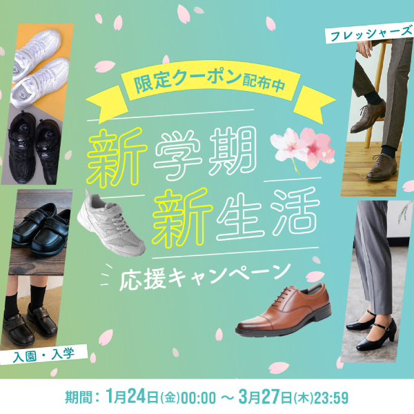 【新学期・新生活応援キャンペーン】１０％ＯＦＦクーポン