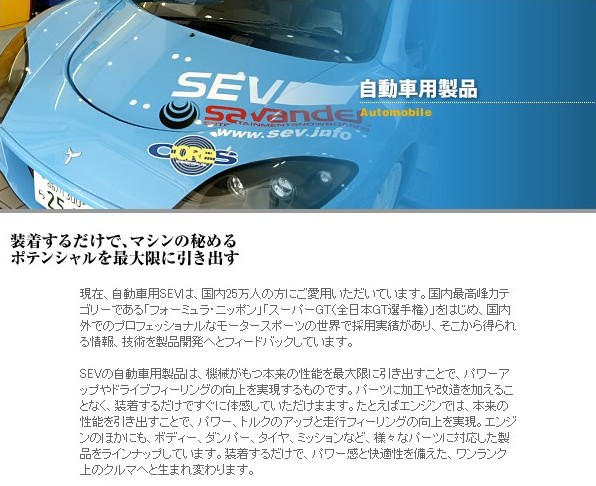 SEVオフィシャルオンラインショップ｜SEVストレスブロック