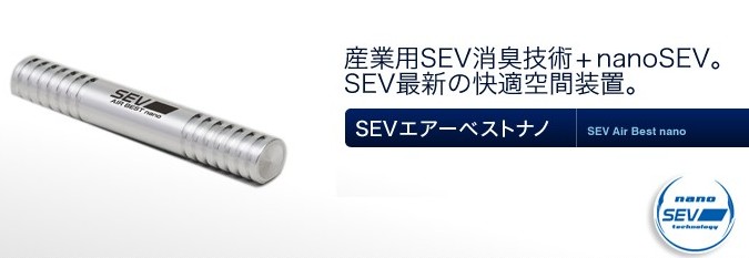 SEV（セブ） エアーベストナノ☆送料無料☆ : オンラインショップMOORE